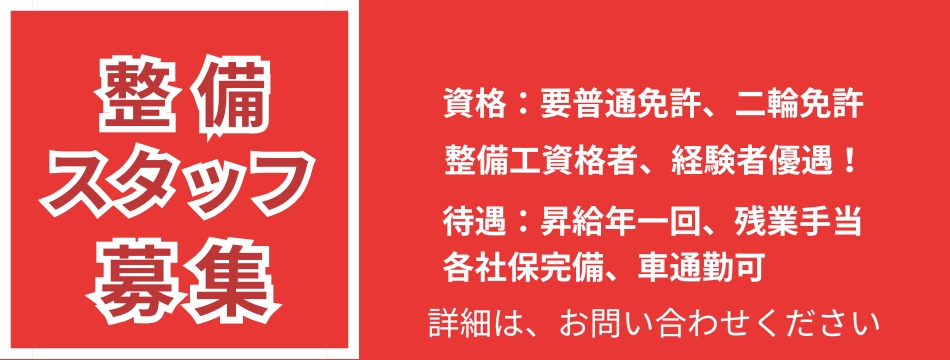 中古バイク 福岡のスエザキ　求人