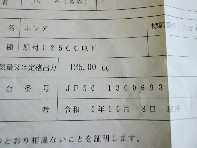 車体番号が分かるもの