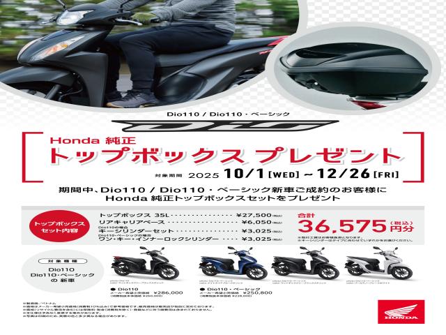 ディオ110ベーシック